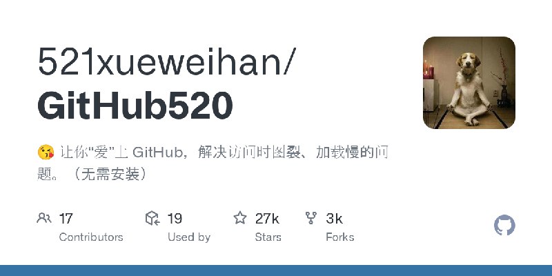 GitHub - 521xueweihan/GitHub520: :kissing_heart: 让你“爱”上 GitHub,解决访问时图裂、加载慢的问题。(无需安装)